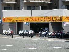 ゲンチャリ屋 灘店
