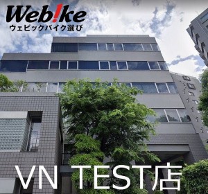 Webike VN【webikeテスト店】