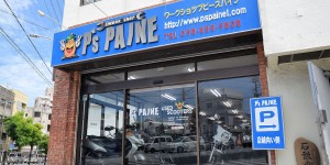 ワークショップピースパイン