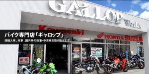 (株)ギャロップ