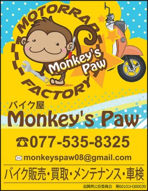 モンキーズパウ