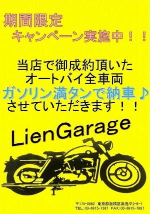 Lien Garage(リアン ガレージ)