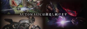 AutoMagic:オートマジック