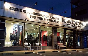 KADOYA:カドヤ 福岡店