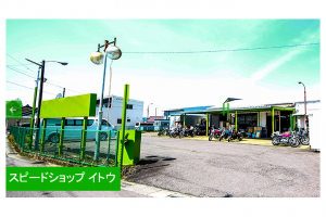 スピードショップイトウ