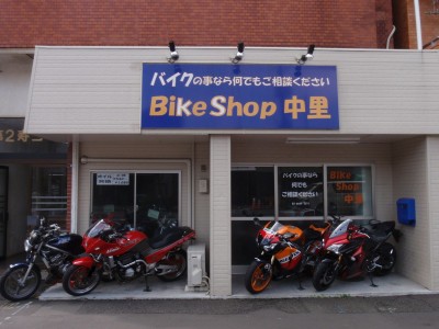 Bike Shop 中里