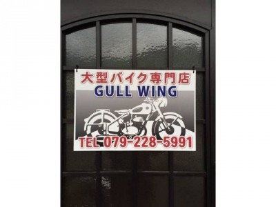 GULL WING (ガルウィング)