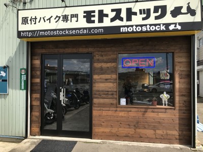 原付バイク専門 motostock (モトストック)