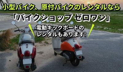 バイクショップゼロワン