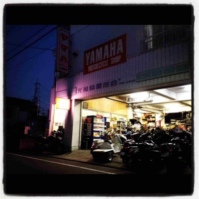 光風輪業商会 (motorcycle shop KOFU )
