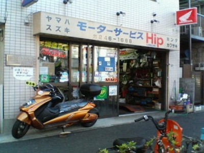 モーターサービス ヒップ