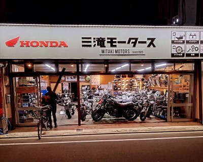 三滝モータース