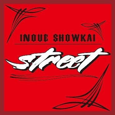 福岡県 筑紫野市 のバイクショップ 井上商会 ストリート のツーリングイベント情報一覧 Webikeバイクショップナビ 福岡県 筑紫野市 のバイクショップ 井上商会 ストリート のツーリングイベント情報一覧 Webikeバイクショップナビ