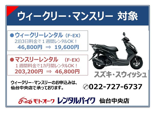 スズキ SWISH