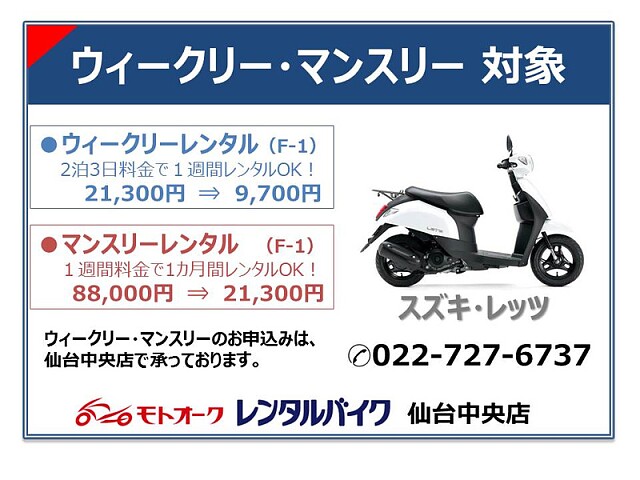 スズキ レッツ4