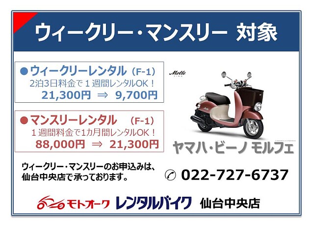 ヤマハ ビーノモルフェ