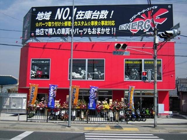 エナジーモータースタイル 伊丹市本店