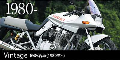 絶版名車(1980年~)
